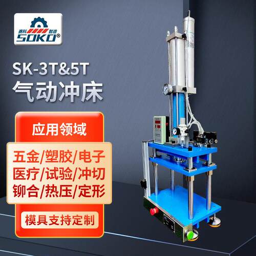定制安全光电防护小型3T5T三板四柱气动冲压机塑胶冲切气动冲床