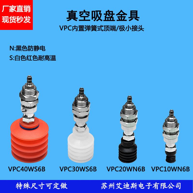 真空吸盘内置弹簧式金具支架VPC10WN6B VPC20WN6B