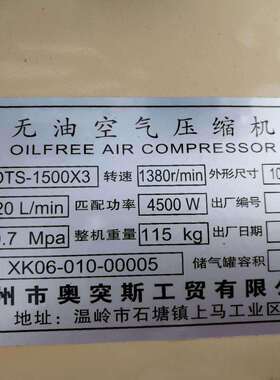 奥突斯1500X3-100L无油静音铜空压机气泵空气压缩机16171号115KG