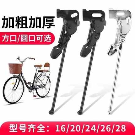 自行车脚撑支架儿童车侧撑子脚架16/20/24/26/28寸单车停车架配件
