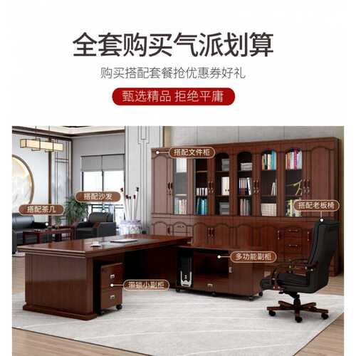 新款老板办公桌中式大班台大气主管总裁桌办公室家具桌椅副柜组合