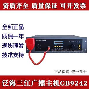 泛海三江消防广播主机GB9242/150W 300W 500W奥瑞那凯拓功放现货