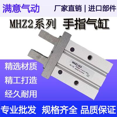 气动手指气缸MHZ2小型平行夹爪HFZ/MHZL2-16D/10D/20D25D32D40S/N