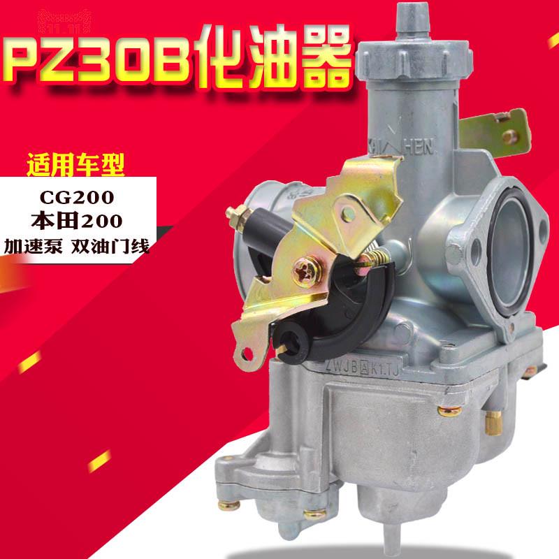 PZ27B/30B带加速泵化油器CG150/200/250摩托车化油器