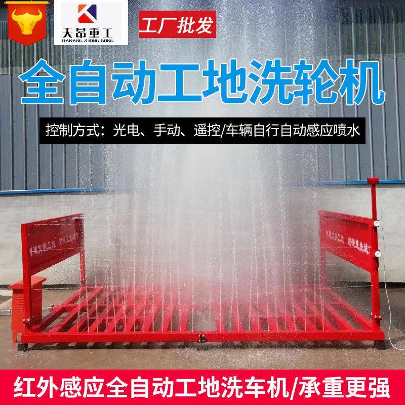 天昂洗轮机建筑工地全自动洗车台滚轴封闭式洗车槽工程洗车机