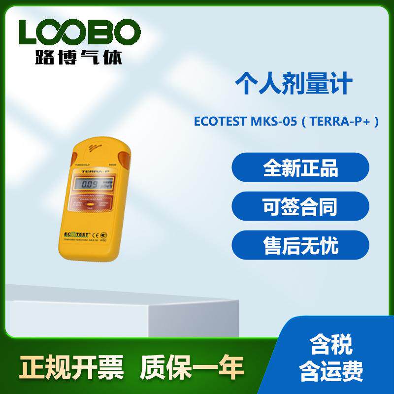 乌克兰ECOTESTMKS-05（TERRA-P+）个人剂量计高精度检测仪