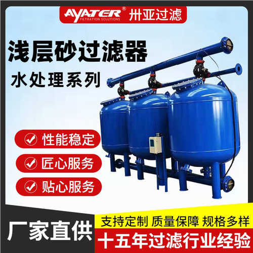 卅亚过滤污水处理三罐并联浅层砂过滤器 农业灌溉浅层砂过滤器
