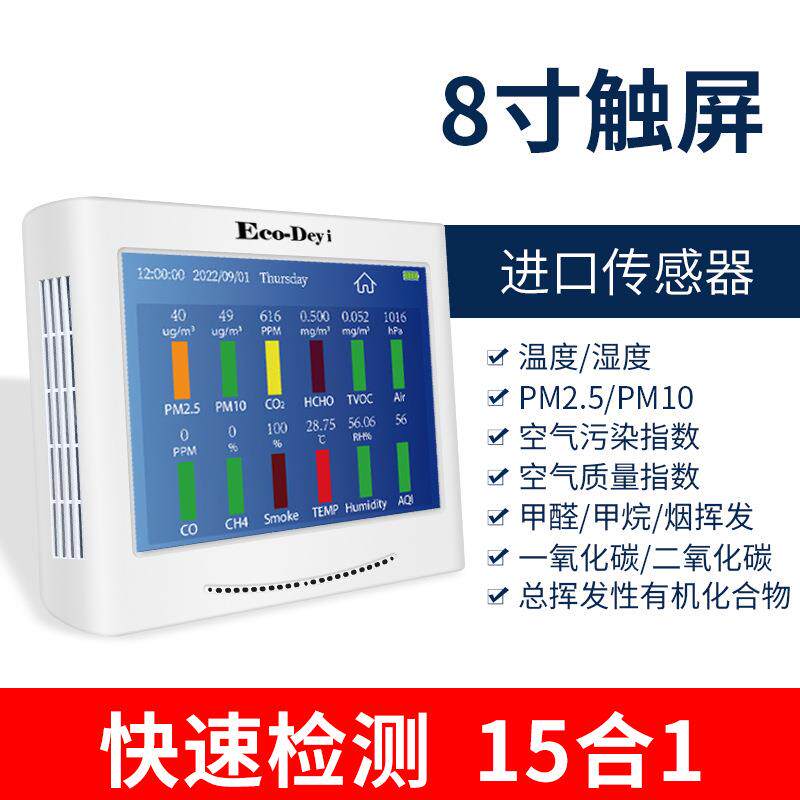 八寸多HAG触摸显能示屏功能气体油烟检仪器智雾测霾空气质量监测
