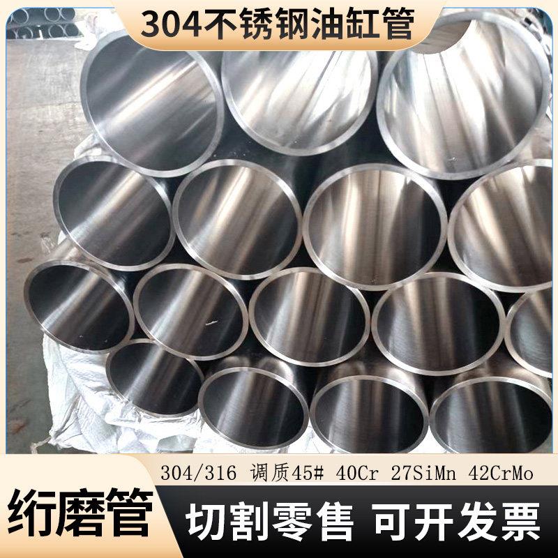 液压缸筒304不锈钢绗磨管油缸管研磨管珩磨管气缸管调质内外镀铬