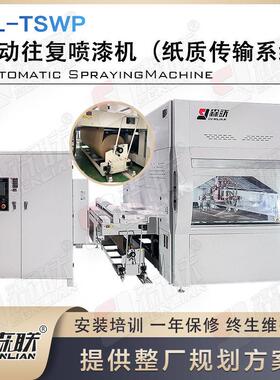 准分子油漆往复式喷涂机 隐形拉手柜板肤感喷涂生产线