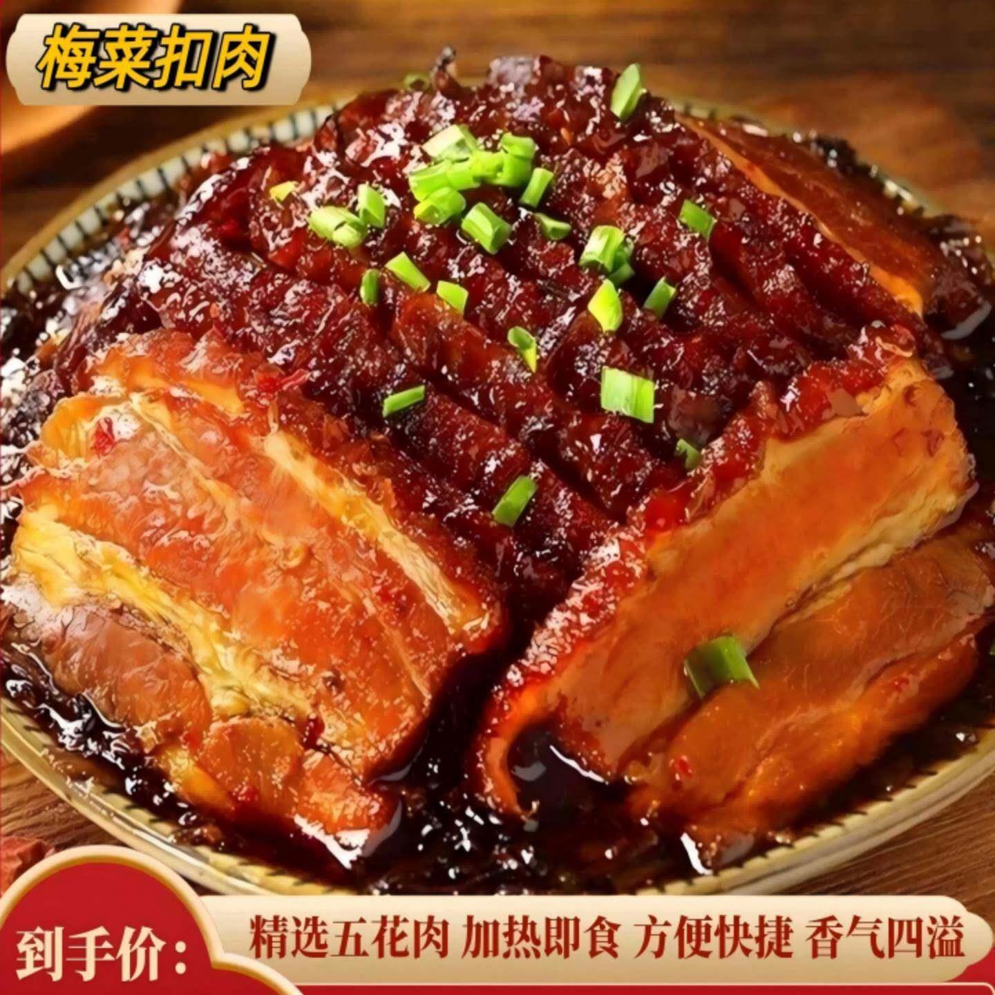 正宗梅菜扣肉半成品梅干菜美食红烧肉熟食加热即食商用预制菜年货