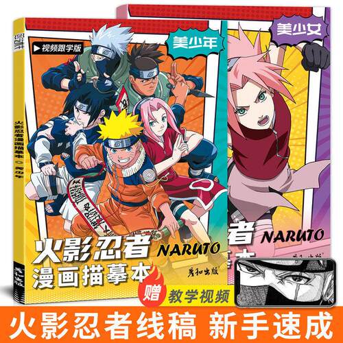 火影忍者漫画人物绘画二次元女孩男孩美术插画游戏手游本图书