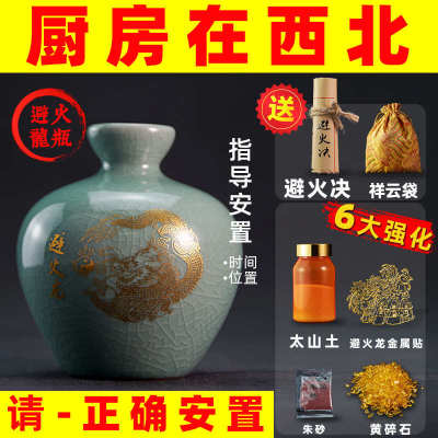 避火龙瓶子厨房西北角陶瓷陶土辟土陶瓶黄碎石黄铜纯铜化解壁水晶