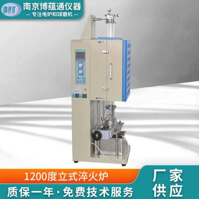 南京供应1200度立式淬火炉（VTL1200-I/VTL1200-II）