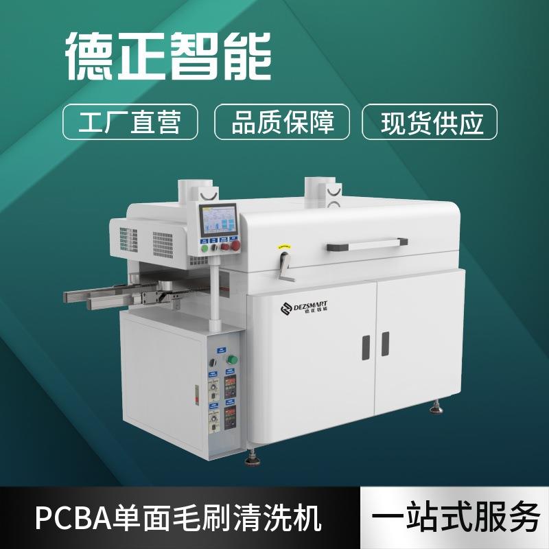 PCBA清洗机PCBA毛刷清洗机电路板清洗机PCBA清洗设备