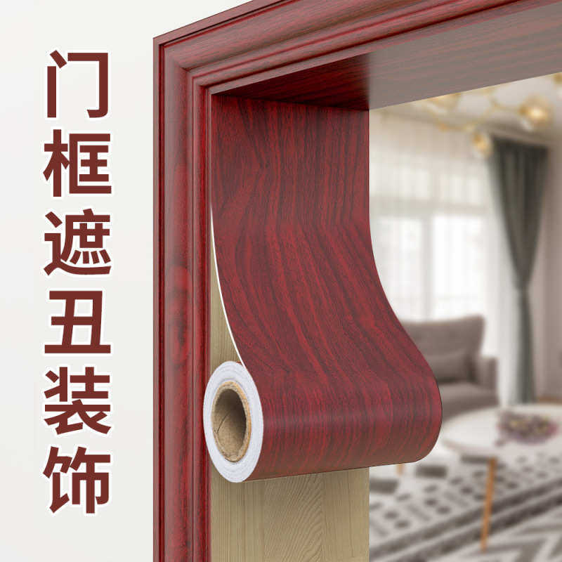 门框包边贴门套破损修补门框边遮丑装饰翻新家具木纹贴纸自粘,家居饰品,软装墙贴,淘宝优惠券,粉丝福利购,淘宝优惠卷