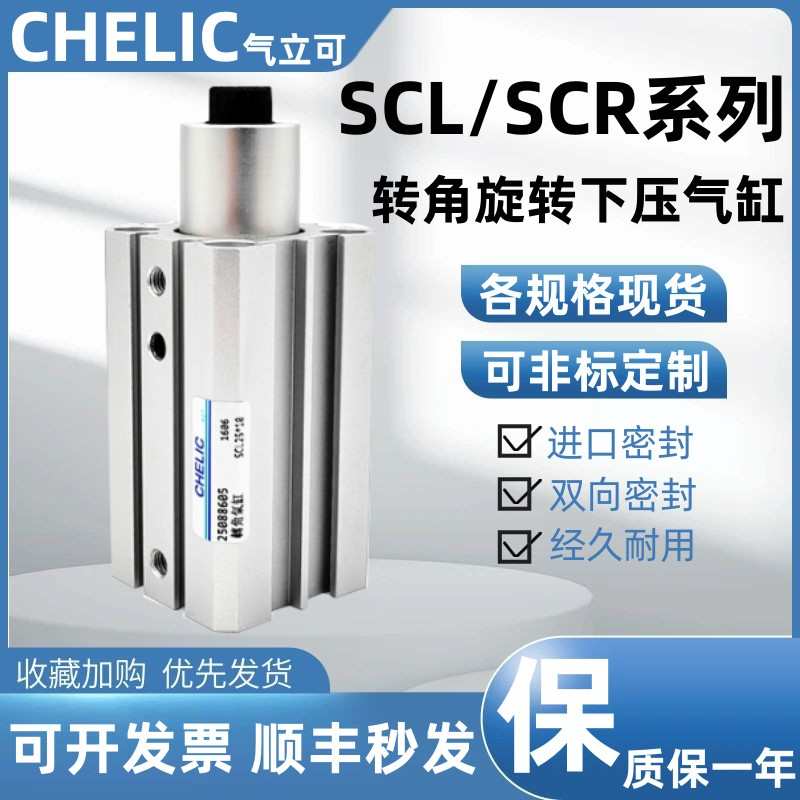 气立可旋转下压夹紧气缸SCL/SCR12/16/20/25/32/40/50/63*10*20F