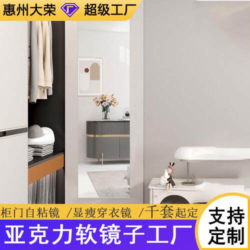 亚克力全身镜工厂切割加工亚克力镜面大板长方形衣柜门自粘试衣镜