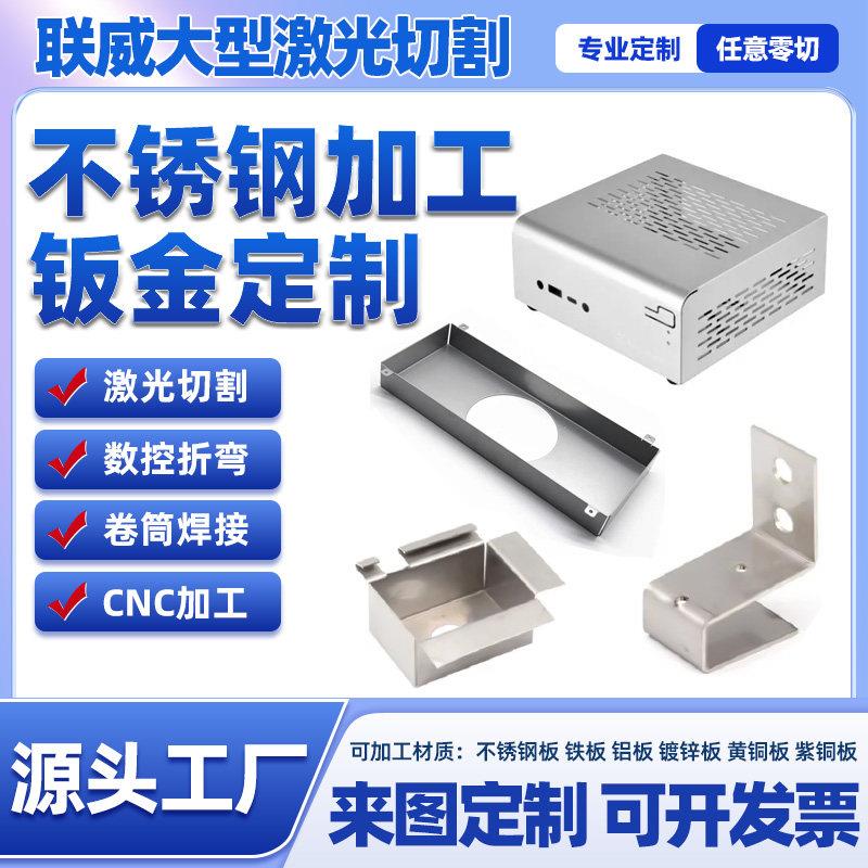 304不锈钢板材 激光切割加工定做零切 定制钣金金属异形折弯焊接图片