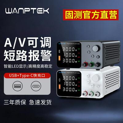 WANPTEK可调直流稳压电源30V60V5A10A表笔记本平板维修烧机