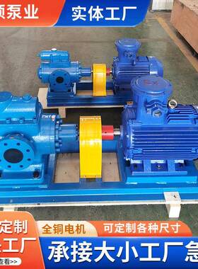3G型三螺杆泵船用螺杆泵润滑油沥青电动输送泵磁力泵三螺杆泵