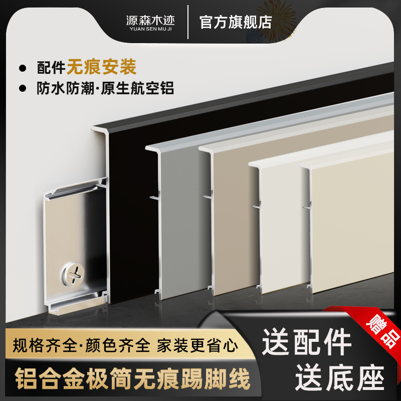 铝合金踢脚线极窄无痕金属隐形5公分新式不锈钢贴角5CM极简地脚线