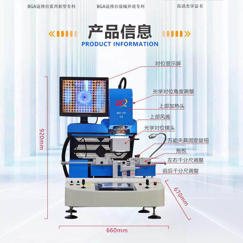 BGA返修台WDS-750光学自动返修芯片小型服务器拆焊台