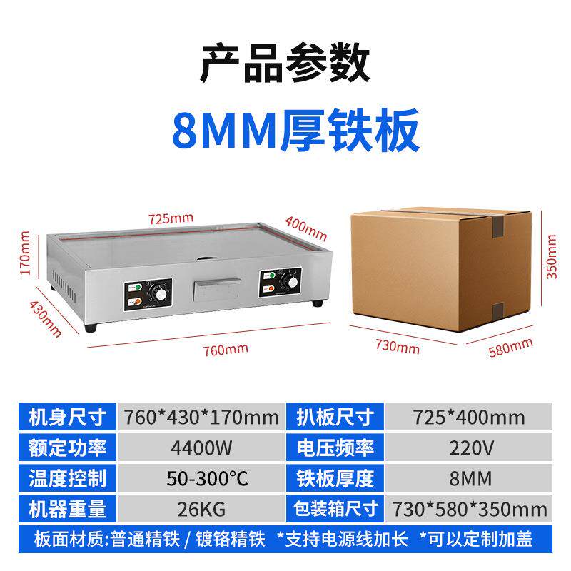 哆喀轮电扒炉铁板烧商用8mm厚机器餐厅酒店商场实用多场景适用