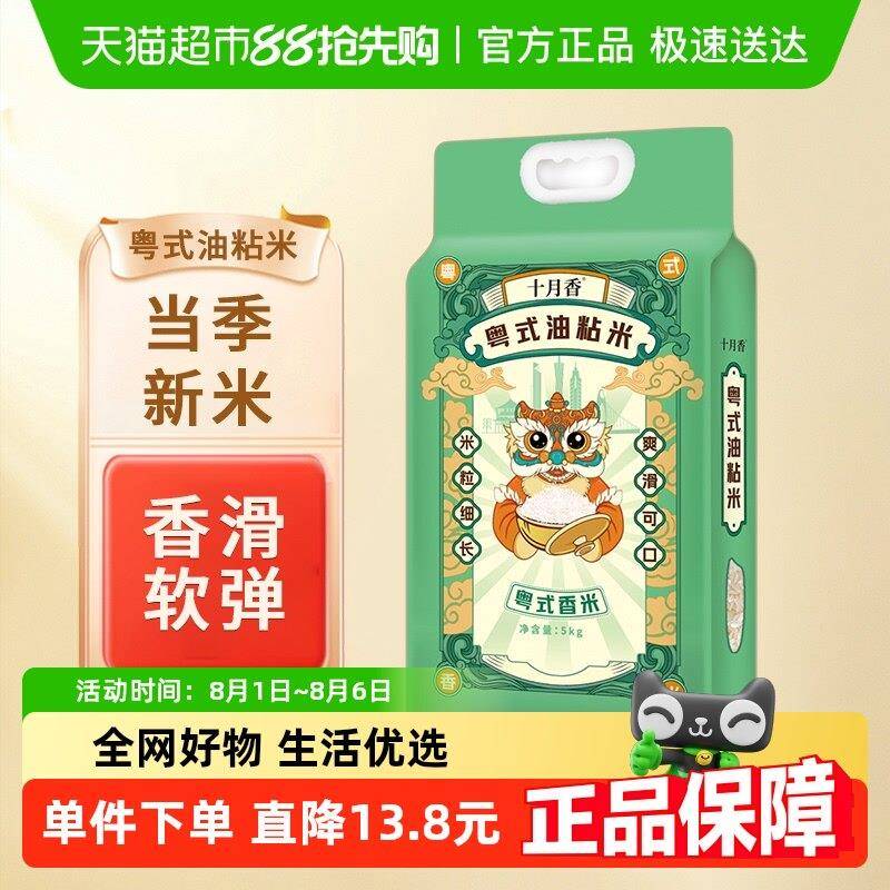 新疆包邮十月香粤式油粘米籼米南方大米5kg长粒香米10斤当季新米