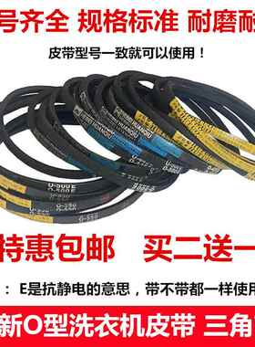 洗衣机皮带O-410 416 420 430 440 445 450 455 460 462E三角带
