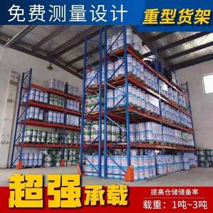 加厚重型货架托盘横梁式大型库房立体仓库货架仓储承重货架可定做