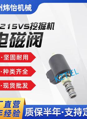 R215VS挖掘机电磁阀XKCH-00022 XKCH-00025 R210LC9 R250LC9