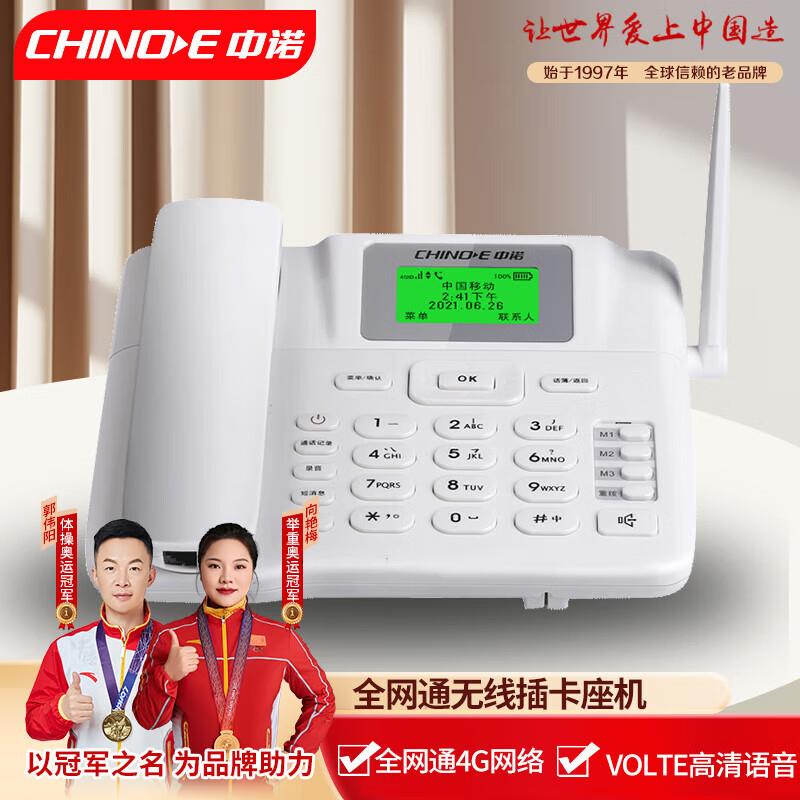 中诺C265全网通4G插卡电话机家用办公移动电信联通无线固话座机