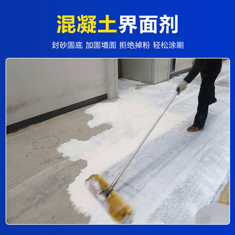 新旧混凝土界面剂处理剂新老砼粘结墙体地面新旧水泥粘接实体厂家