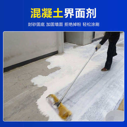 新旧混凝土界面剂处理剂新老砼粘结墙体地面新旧水泥粘接实体厂家