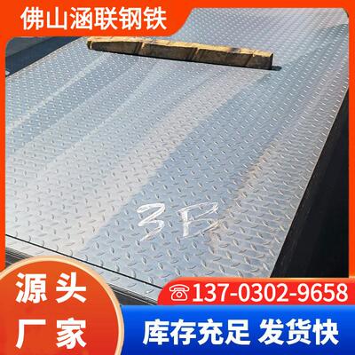 佛山工厂热轧钢板花纹板q235b楼梯踏步板防滑钢板 花纹铝板规格齐
