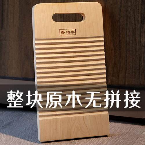 柏木实木搓衣板洗衣板家号老式香厕所跪罚防滑整块加厚超小大用号