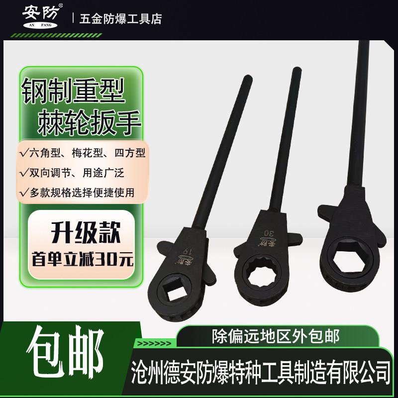 安防重型换向棘轮扳手钢制六角梅花四方型快扳双向扭力快加力扳子