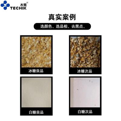动白砂冰糖红糖糖色小选机去黑点异物全自智能CXV筛选机溜槽型色