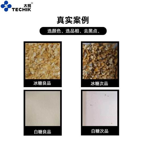白糖冰糖红色选机去黑点异物全自砂动智能筛AMI糖选溜槽小型色选