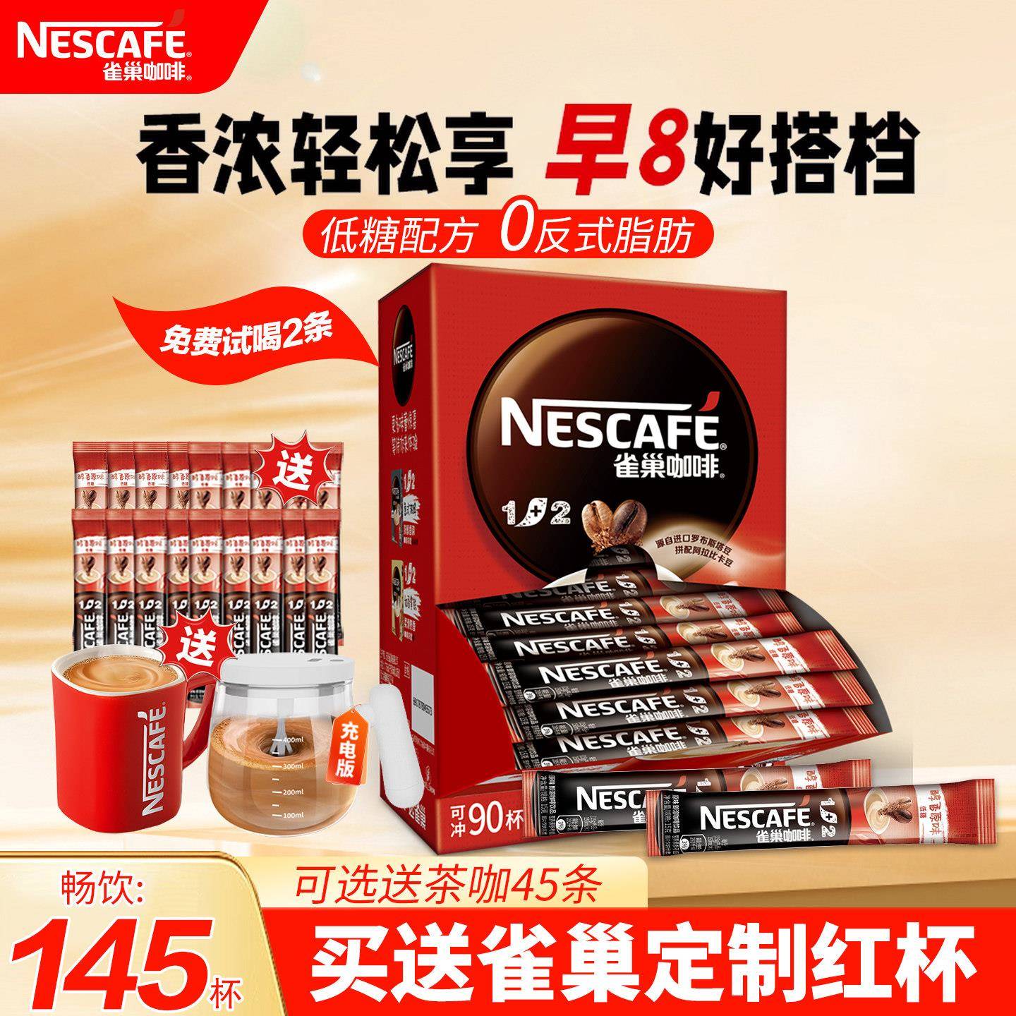 雀巢咖啡1+2经典原味奶香三合一100条盒装提神速溶咖啡粉官方正品
