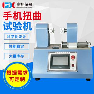 3C数码 扭转试验机手机扭曲寿命检测试验机平板扭曲试验机