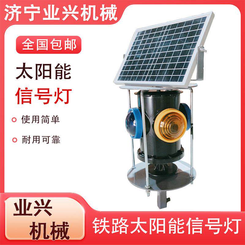 太阳志能号道岔YX12V太标志灯 蓝黄 灯标红白太 阳能铁路信灯 标