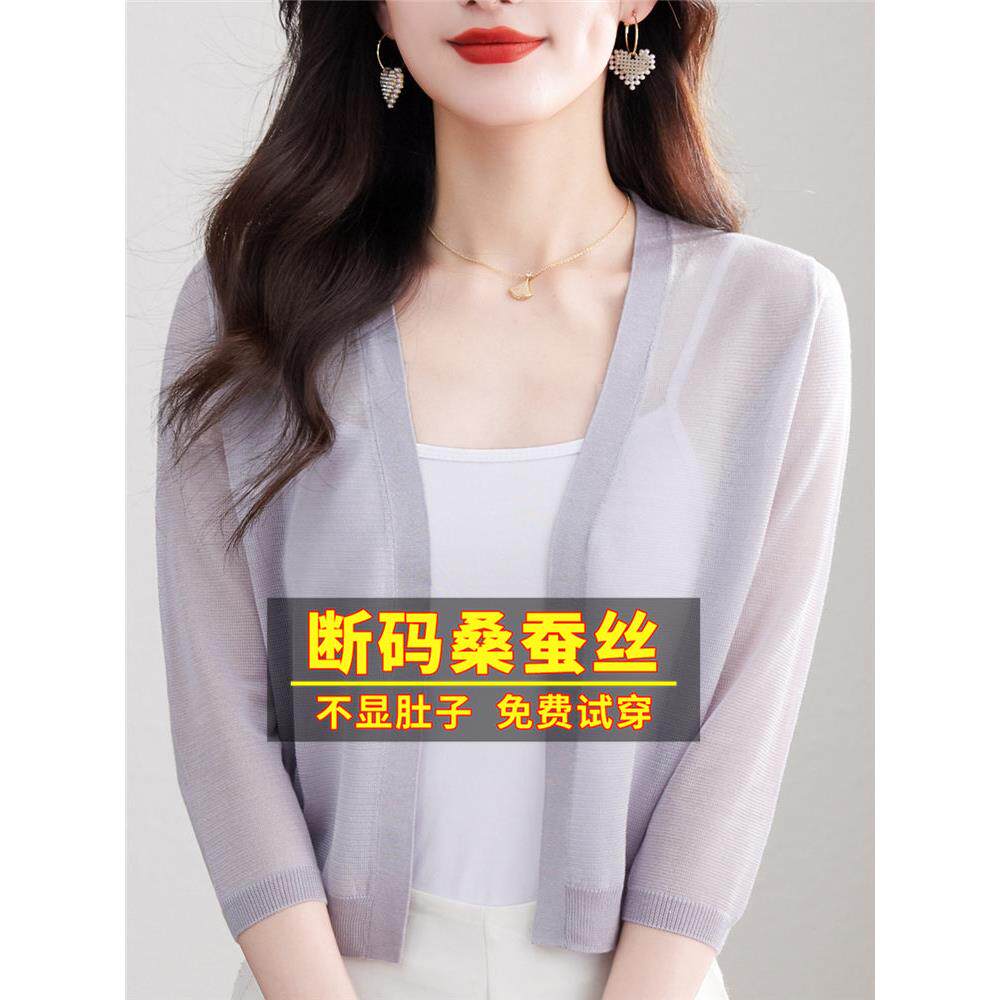 桑蚕丝针织开衫女夏季薄防晒外搭短款小披肩配裙子外套上衣空调衫