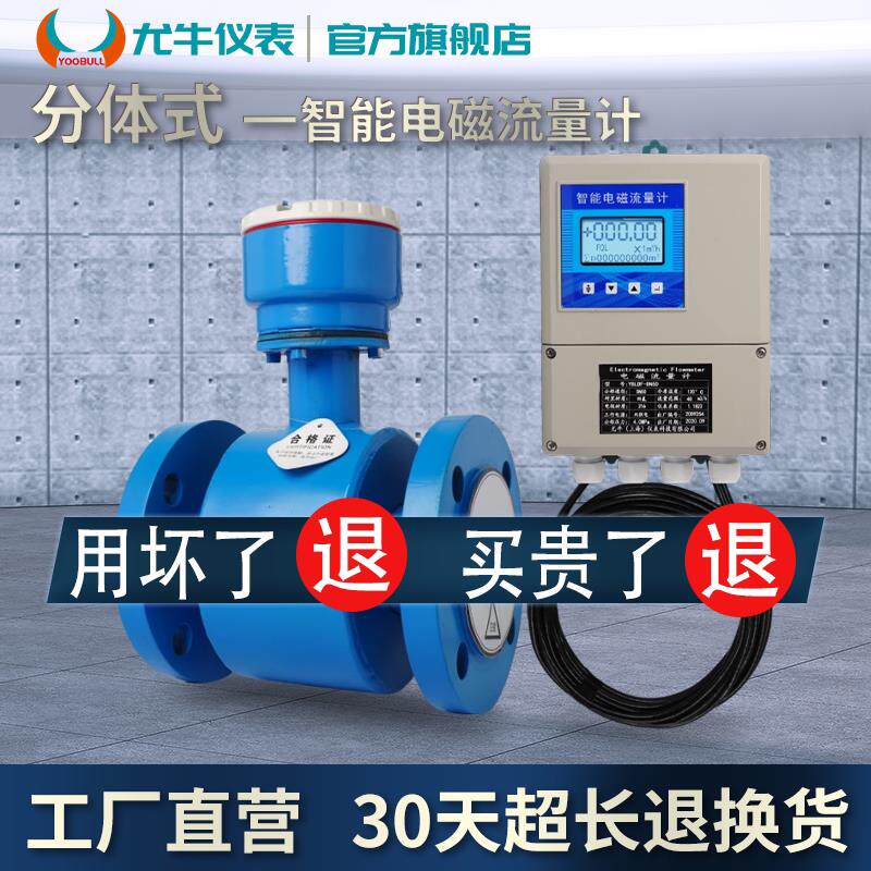 电磁流量清水计液体污水医疗废水两件式泥浆消防管道酸碱液体DN65
