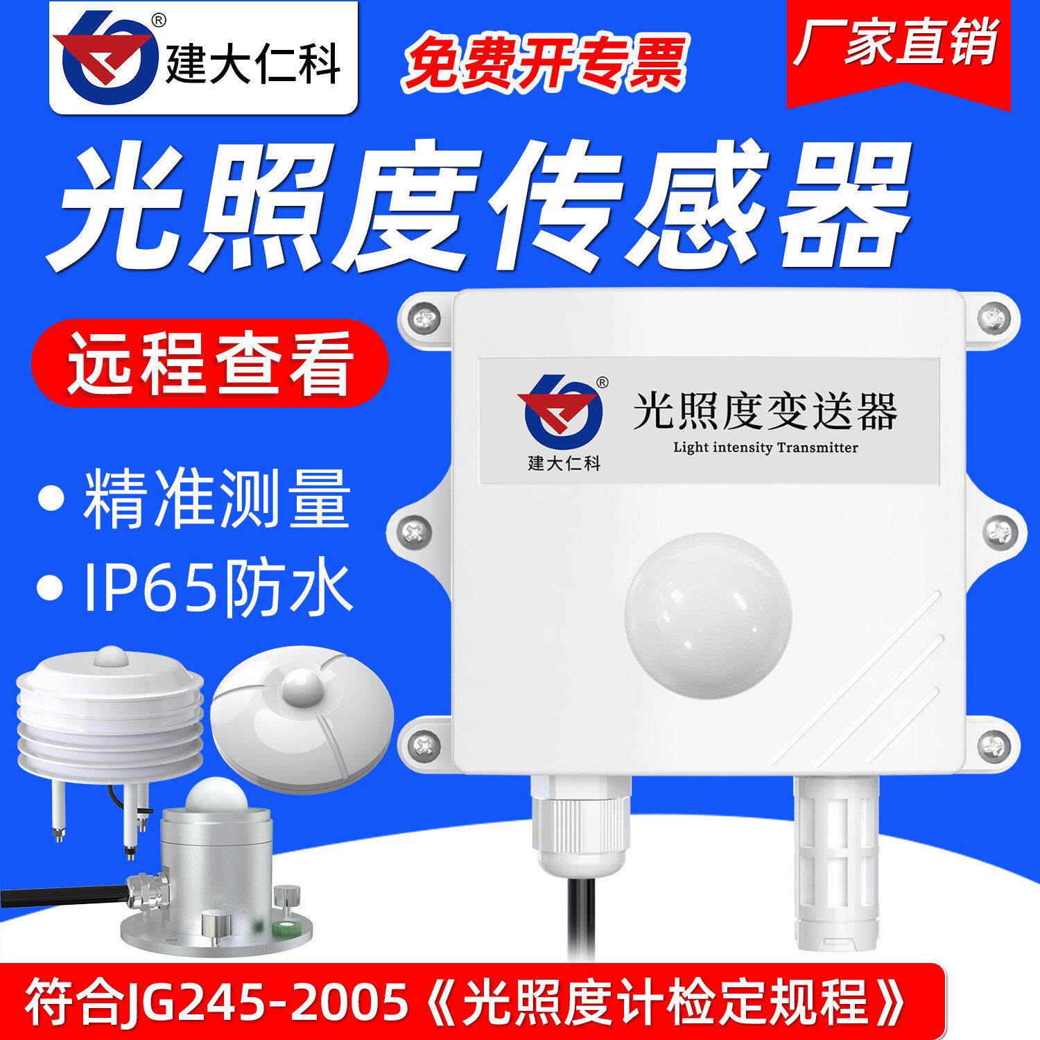 高精度照度计温湿度光照传感器气象农业亮度强度日照时数测试仪器