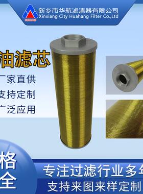 供应替代黎明吸油滤芯 XU-160x100-J 线隙式吸油滤芯M48*2