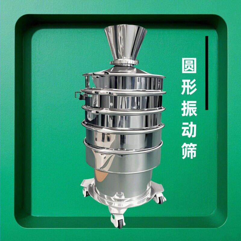 不锈钢振动筛食品旋振超声波筛分机圆形干粉末咖啡豆筛选机小型用