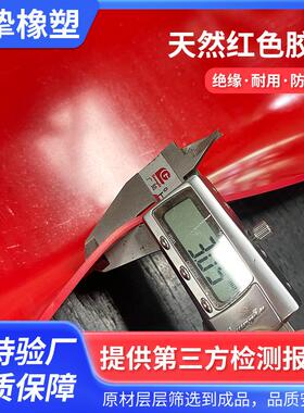 配电室绝缘胶垫天然红色胶板耐高压橡胶绝缘板防滑绝缘胶皮厂家