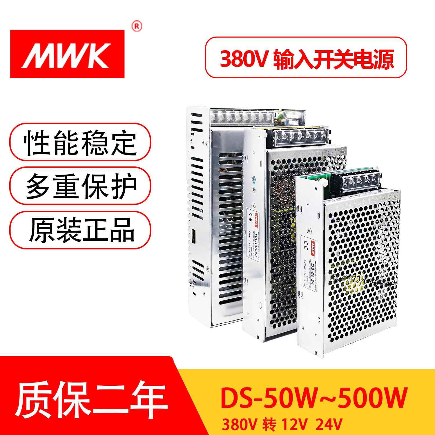 明纬DS-50~500W24V开关电源380v转12V24V直流变压器10A20A工业级
